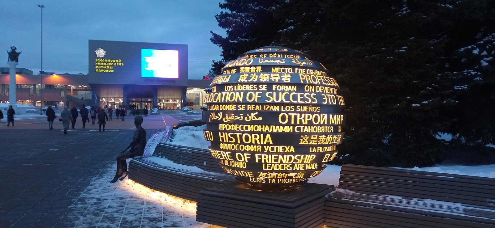 RUDN Üniversitesi kış girişi