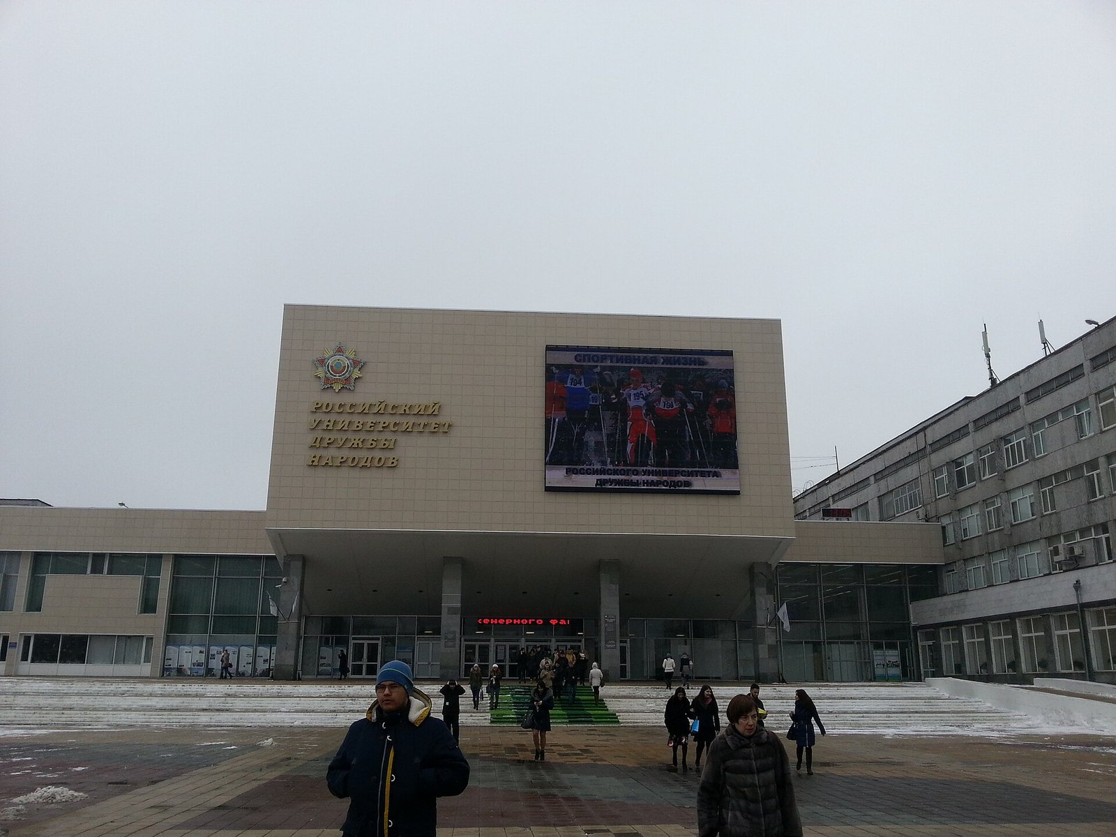 RUDN Üniversitesi ana giriş cephesi